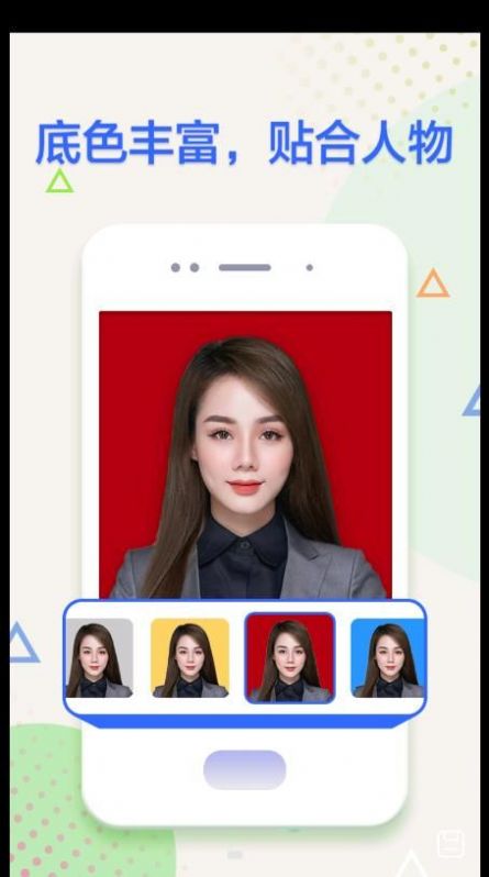 真免费证件照手机软件app截图
