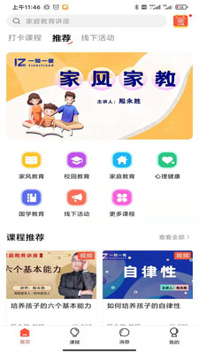 一知一做手机软件app截图