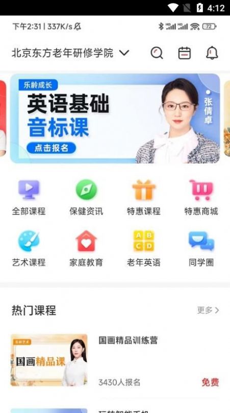 共享乐龄网大课堂手机软件app截图