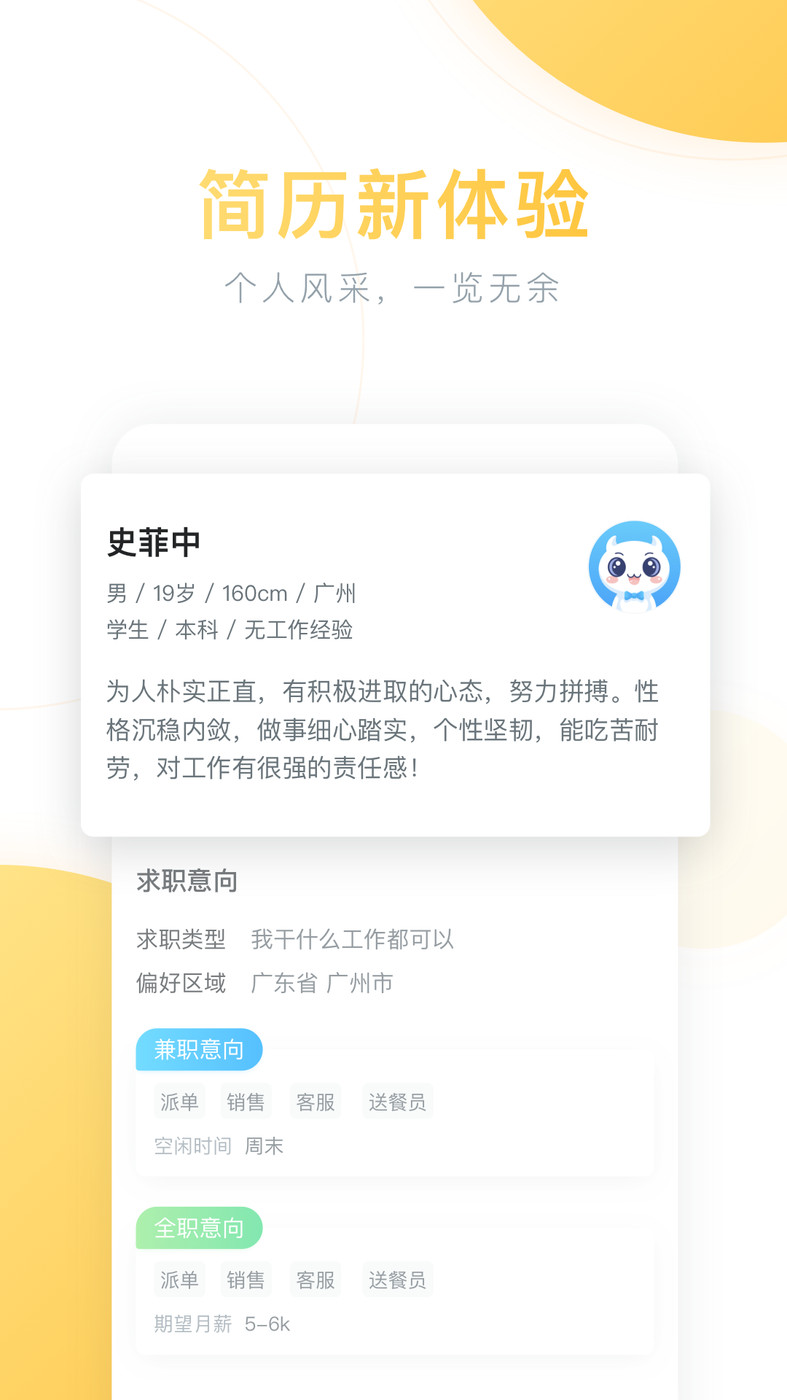 薪青年手机软件app截图