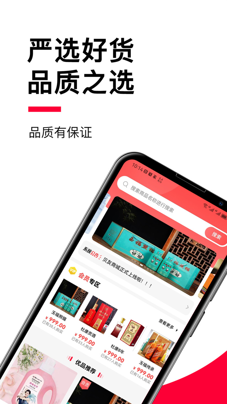 贝友商城手机软件app截图