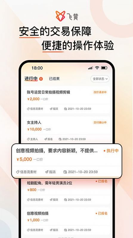 飞黄手机软件app截图