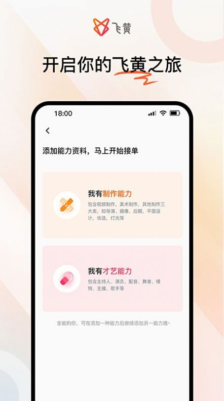 飞黄手机软件app截图