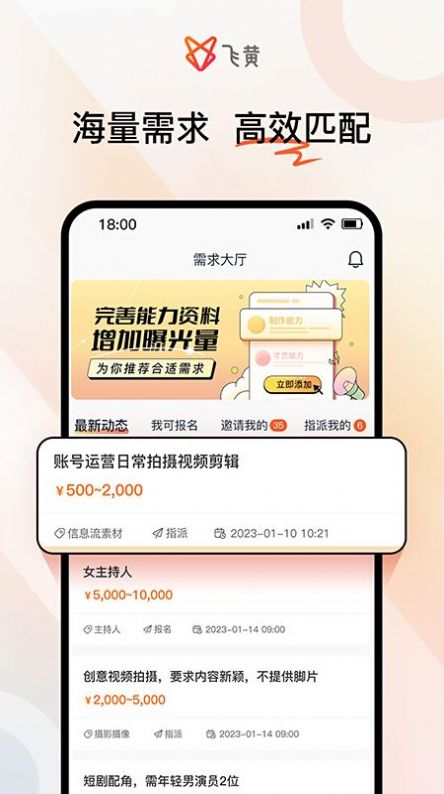 飞黄手机软件app截图