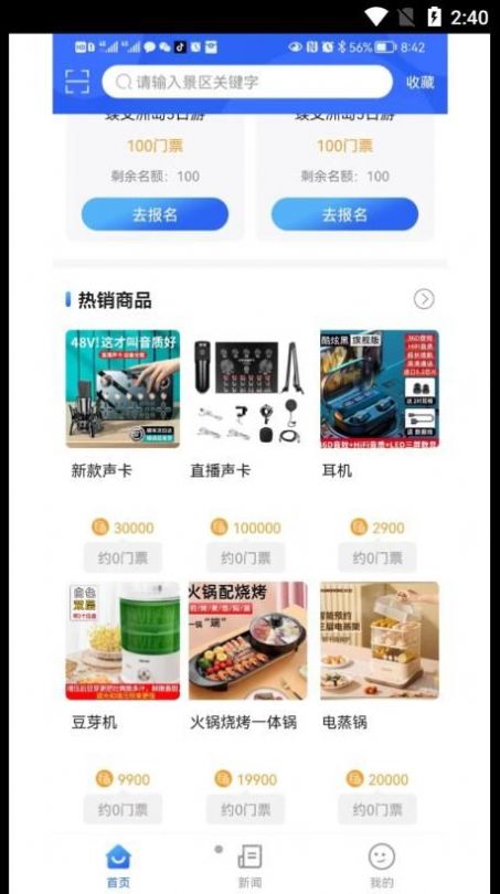 中宇飞猫手机软件app截图