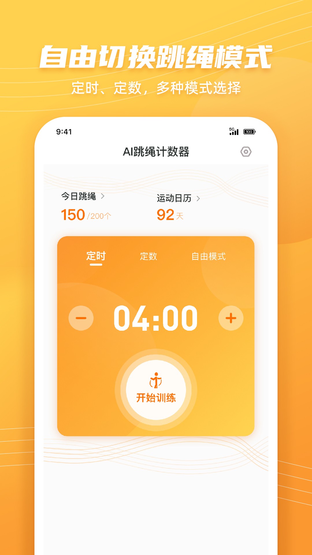 跳绳计数天天练手机软件app截图