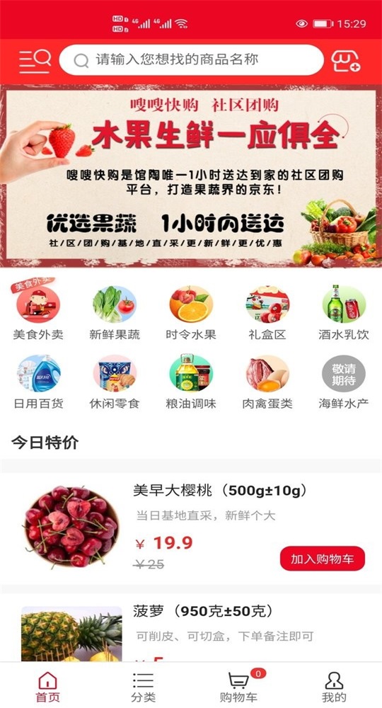 嗖快购物手机软件app截图