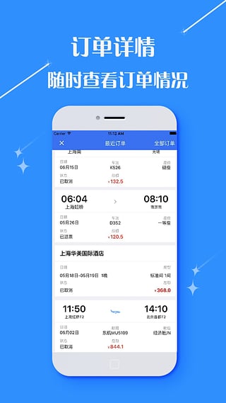 泛华旅行手机软件app截图