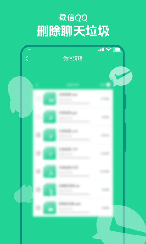 风速清理宝手机软件app截图