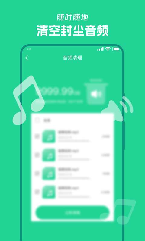 风速清理宝手机软件app截图