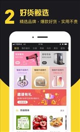 鲸选小店手机软件app截图