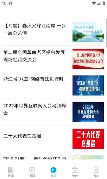 源新闻手机软件app截图