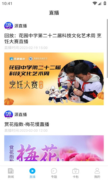 源新闻手机软件app截图