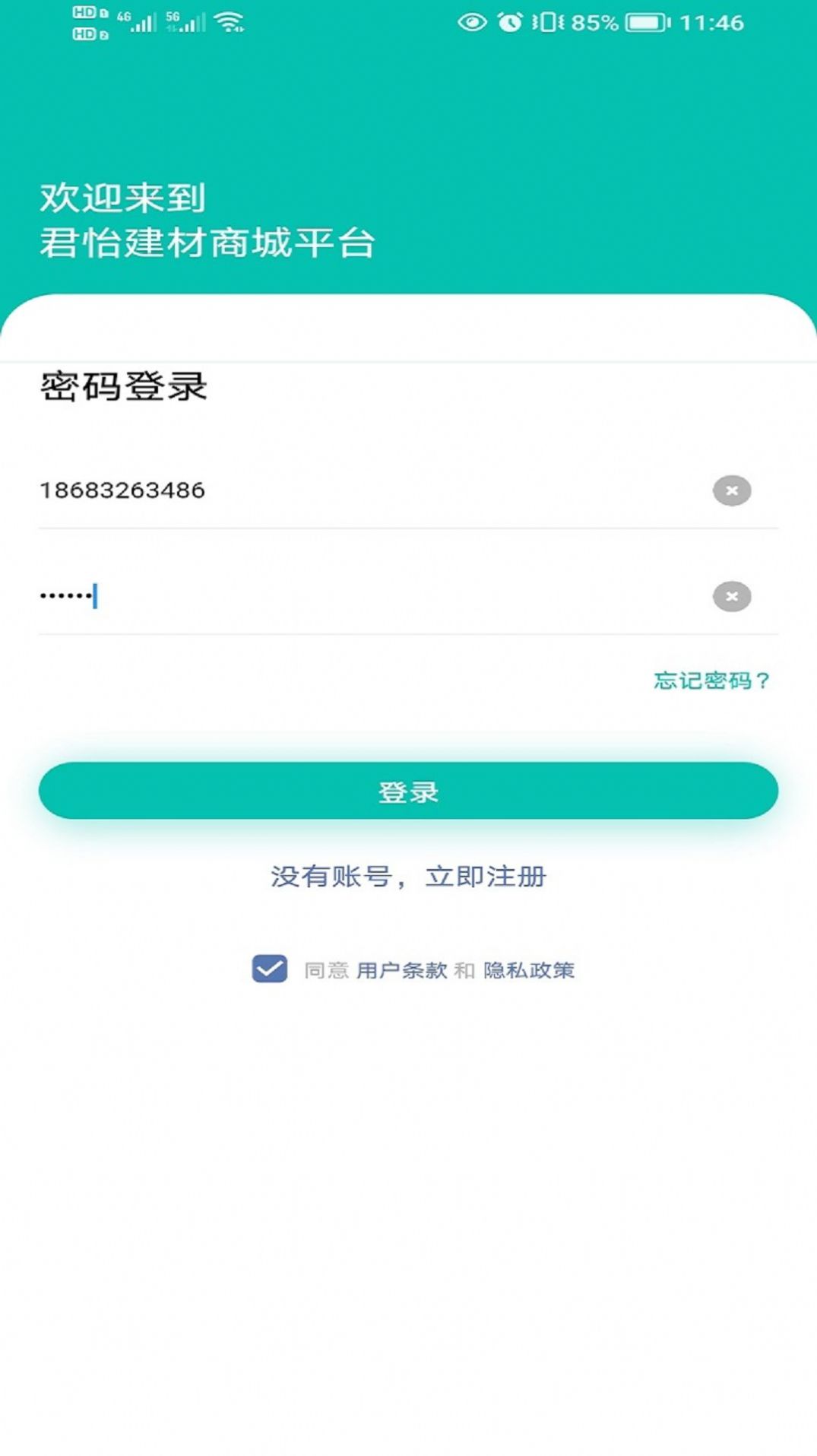 君怡网购手机软件app截图