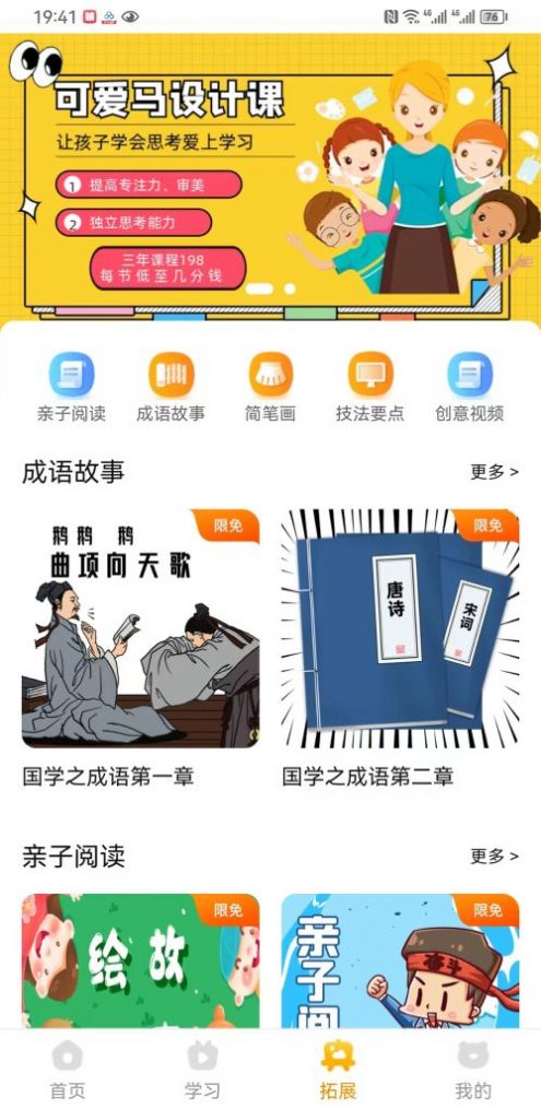 可爱马美术手机软件app截图