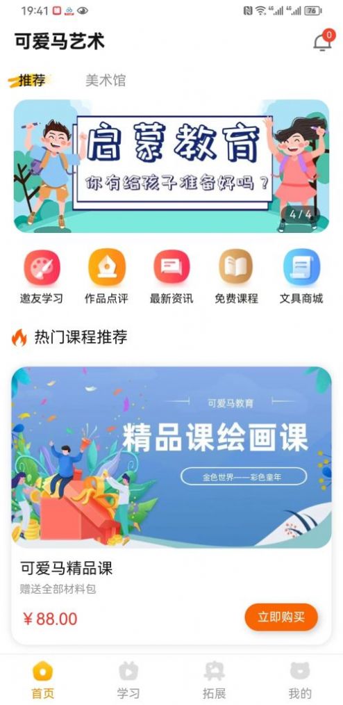 可爱马美术手机软件app截图