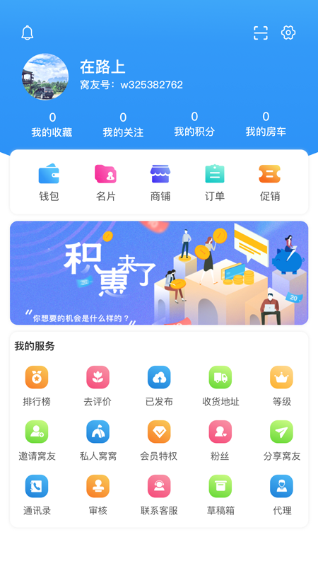 窝友自驾手机软件app截图