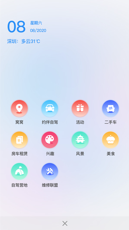 窝友自驾手机软件app截图