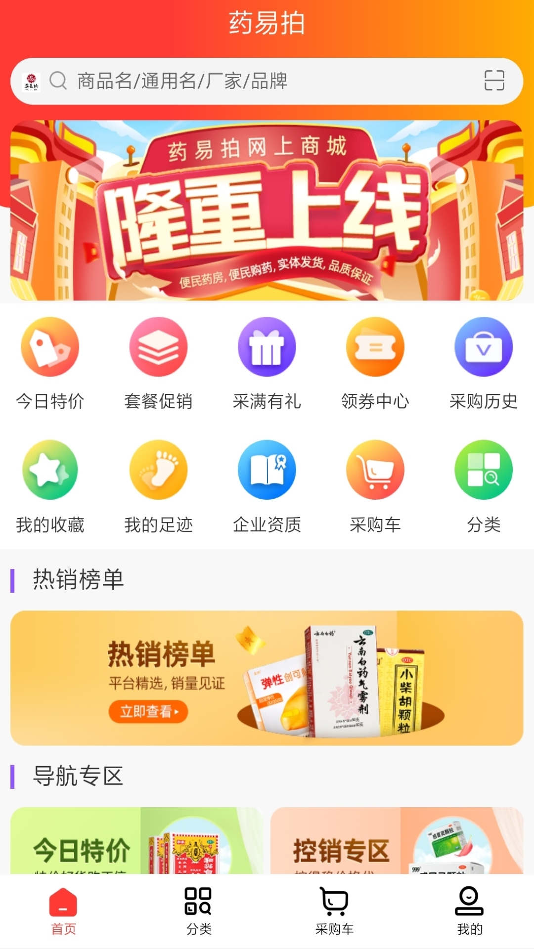 药易拍手机软件app截图