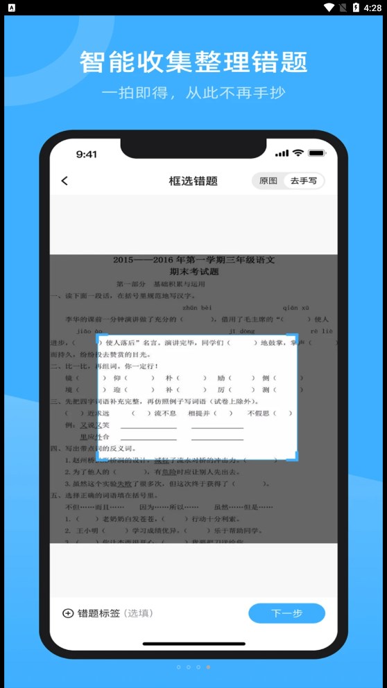 试卷百分宝手机软件app截图