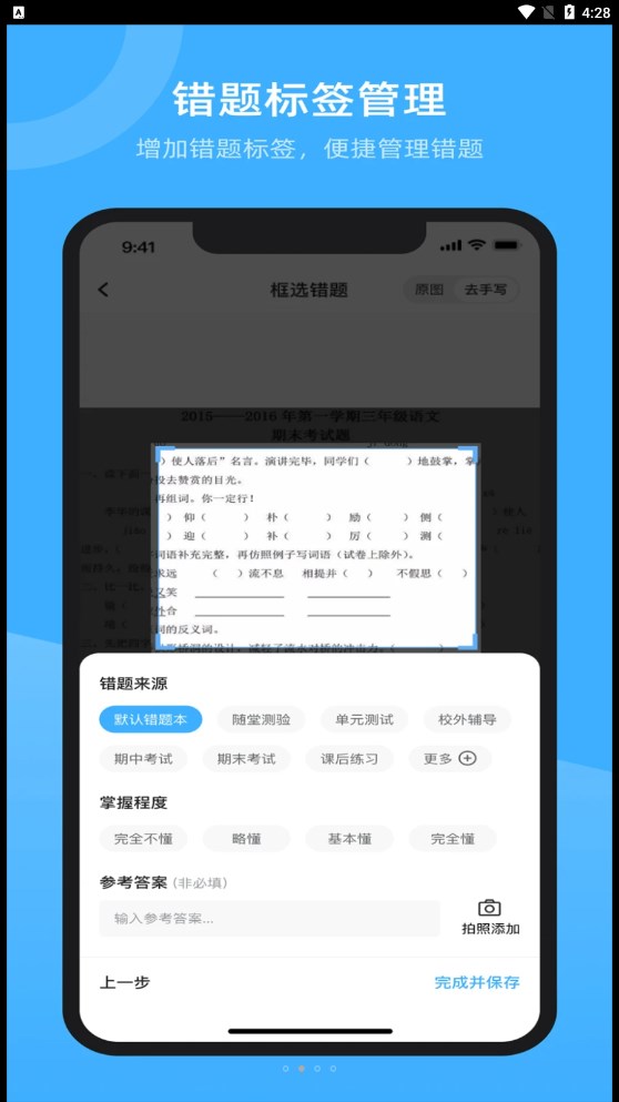 试卷百分宝手机软件app截图