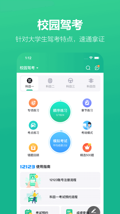 考试蚁背单词手机软件app截图