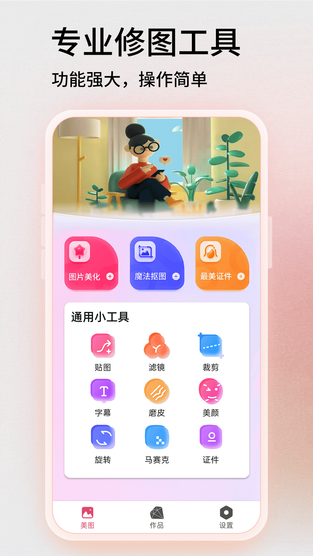 百久图片编辑手机软件app截图