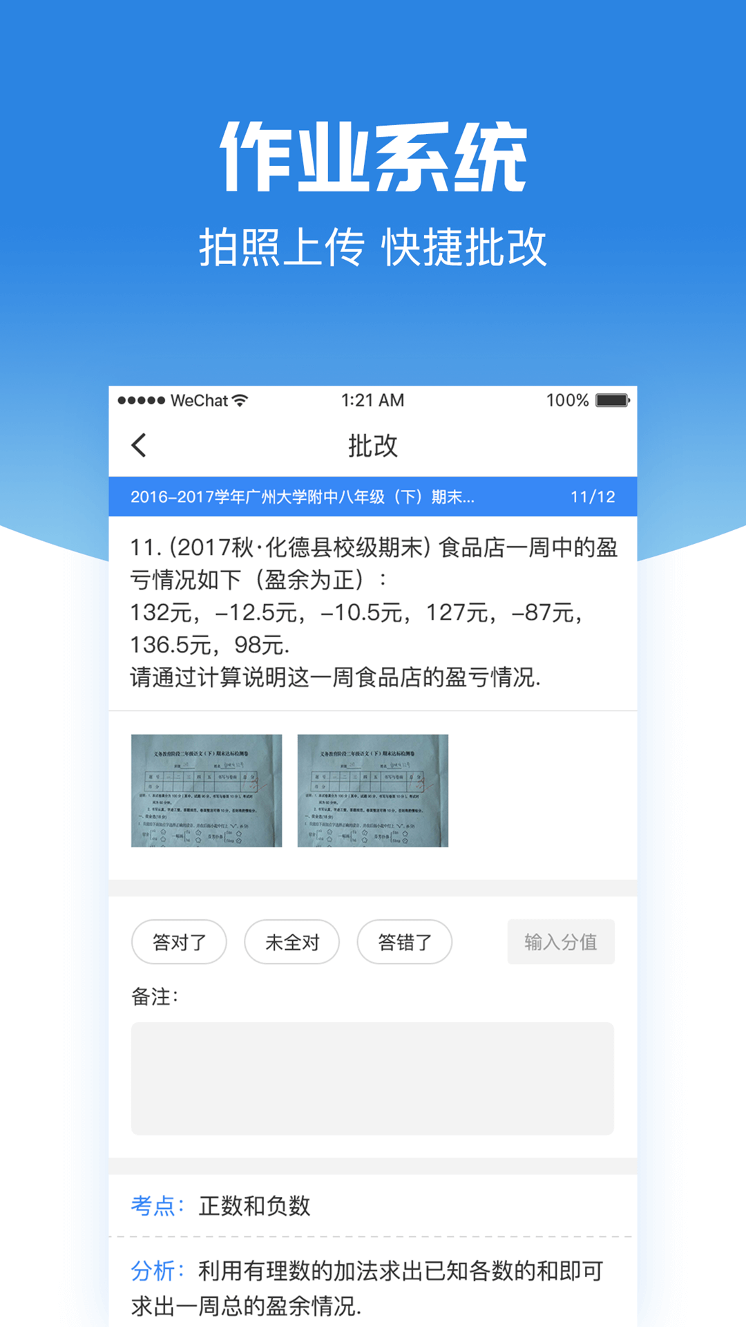 智测练手机软件app截图