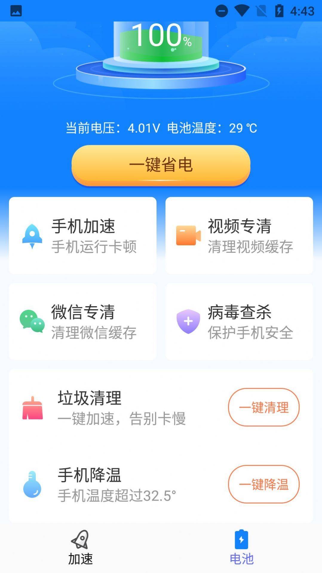 超爱手机清理手机软件app截图