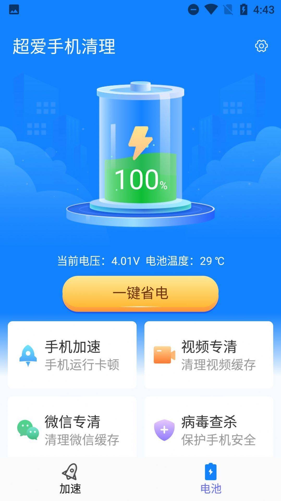 超爱手机清理手机软件app截图