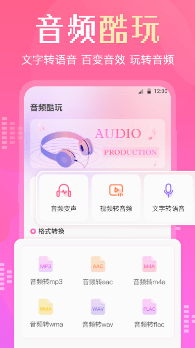 音频转换剪辑大师手机软件app截图