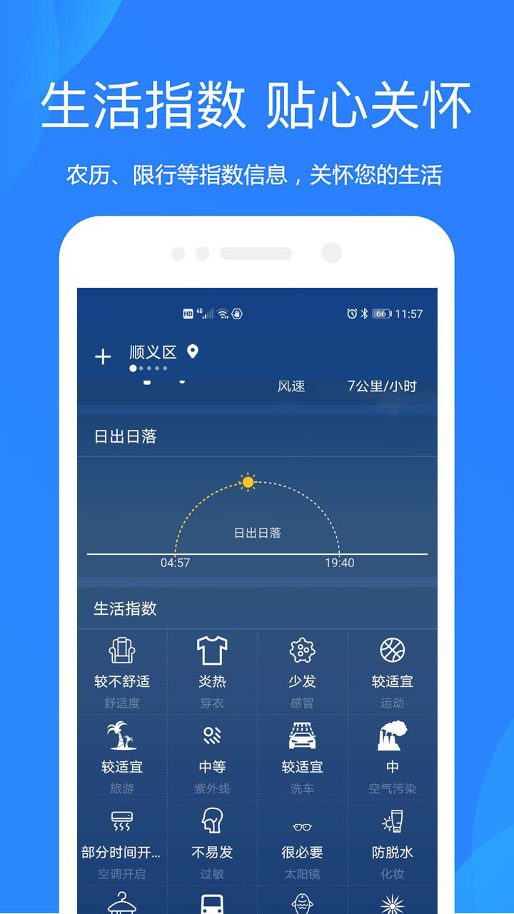 好运天气预报手机软件app截图