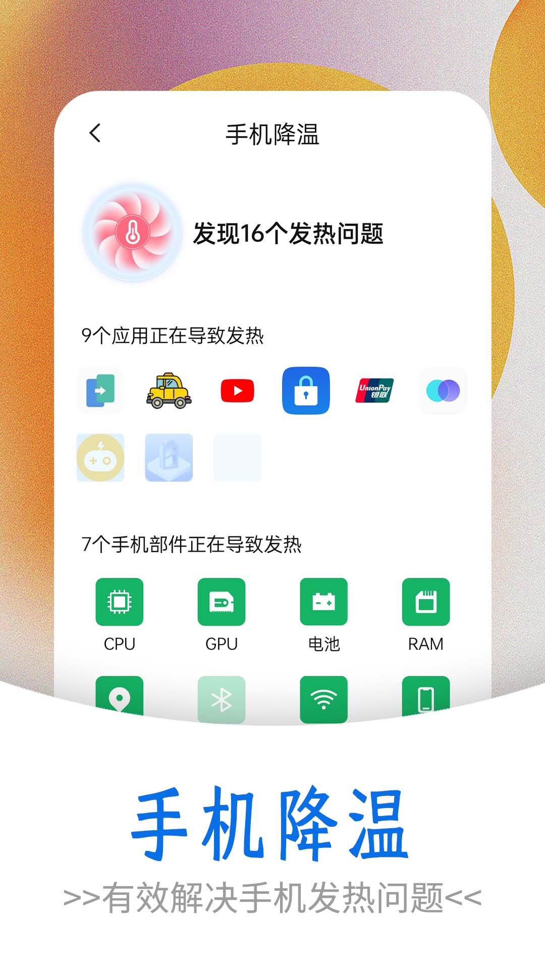 掌上电池达人手机软件app截图