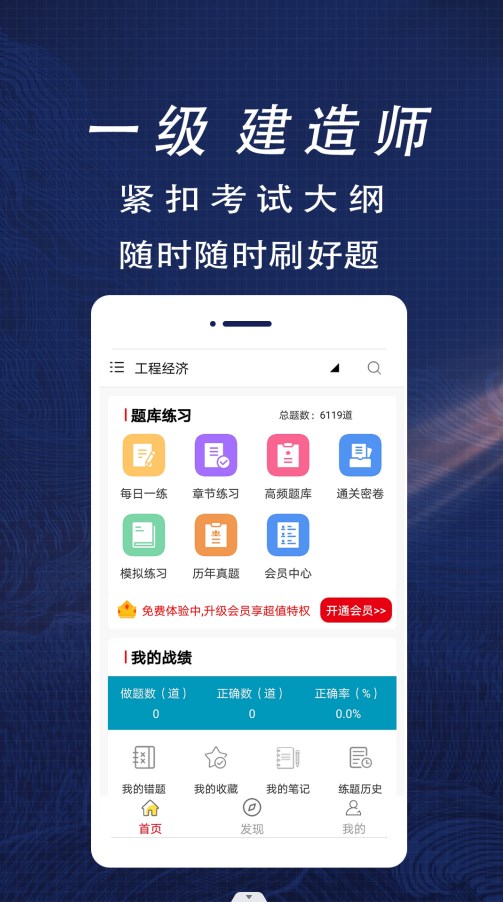 一级建造师全题库手机软件app截图