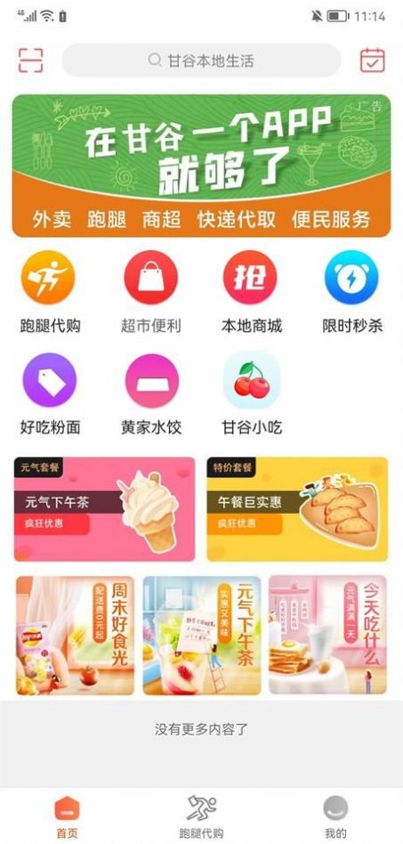 甘谷本地生活手机软件app截图