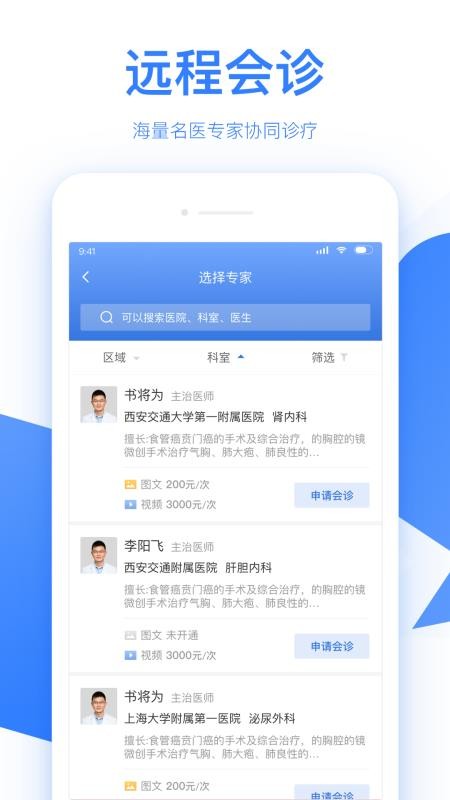 佰医手机软件app截图