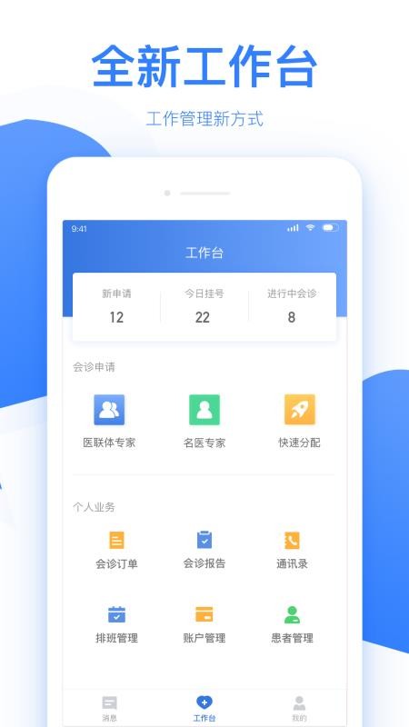 佰医手机软件app截图