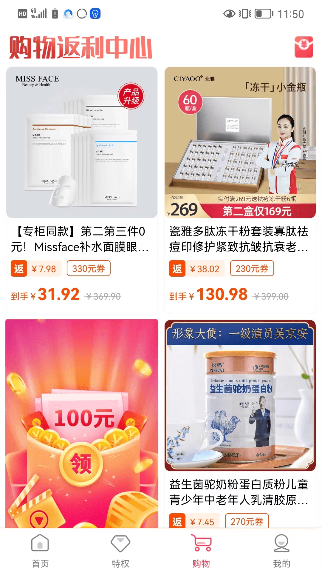 巨省特权手机软件app截图