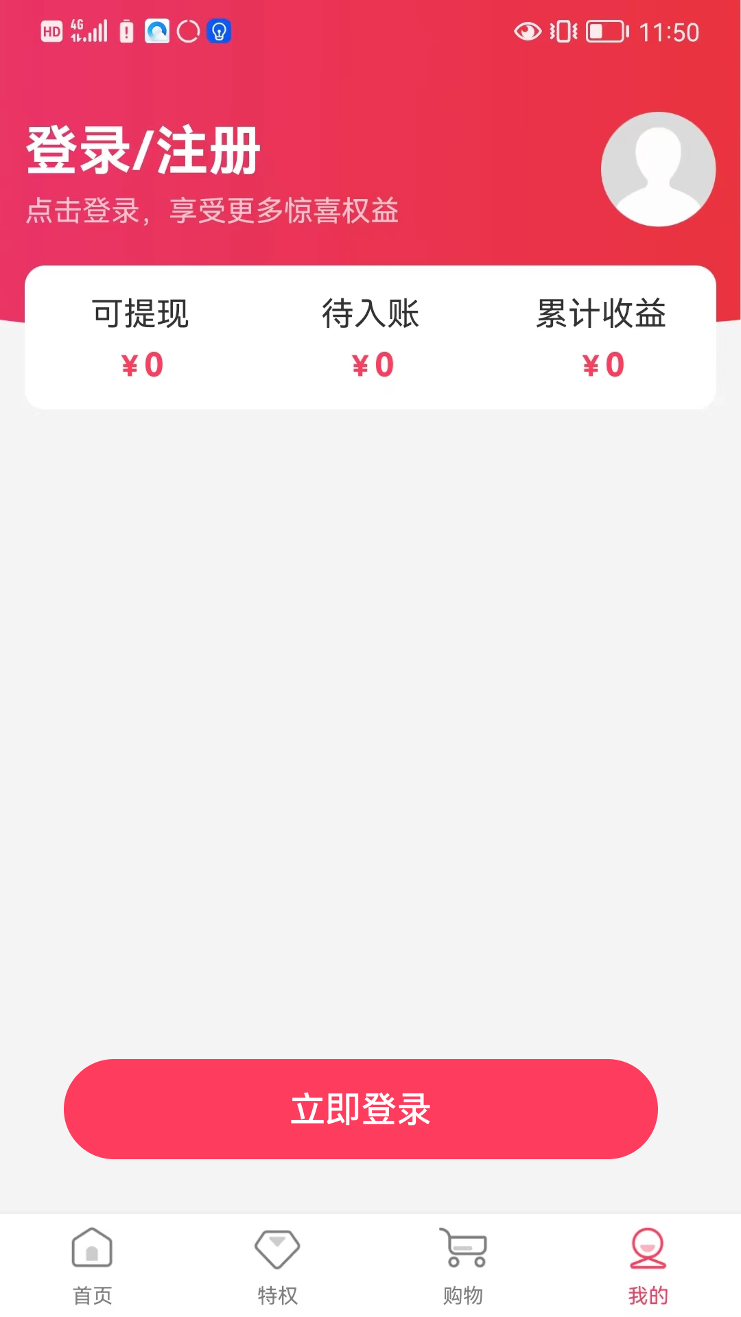 巨省特权手机软件app截图