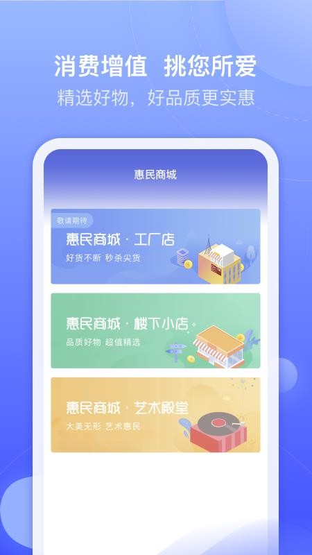 惠民商城手机软件app截图