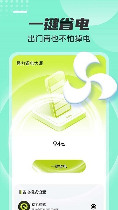 强力省电大师手机软件app截图