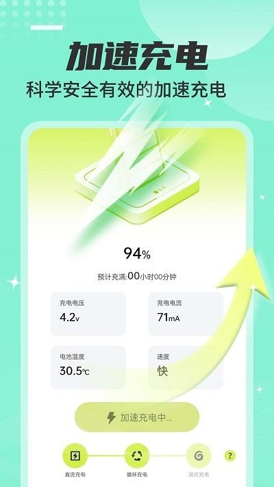 强力省电大师手机软件app截图