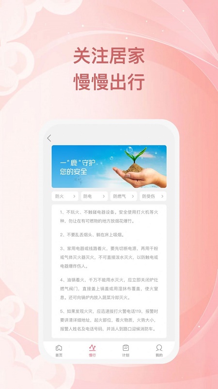 小鹿慢行手机软件app截图