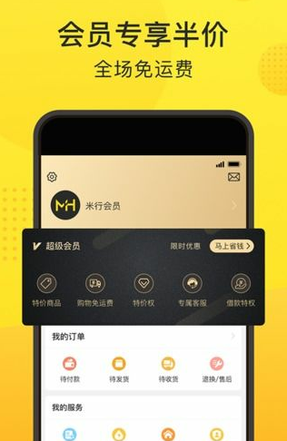 米行商城手机软件app截图