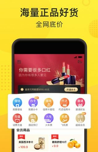 米行商城手机软件app截图