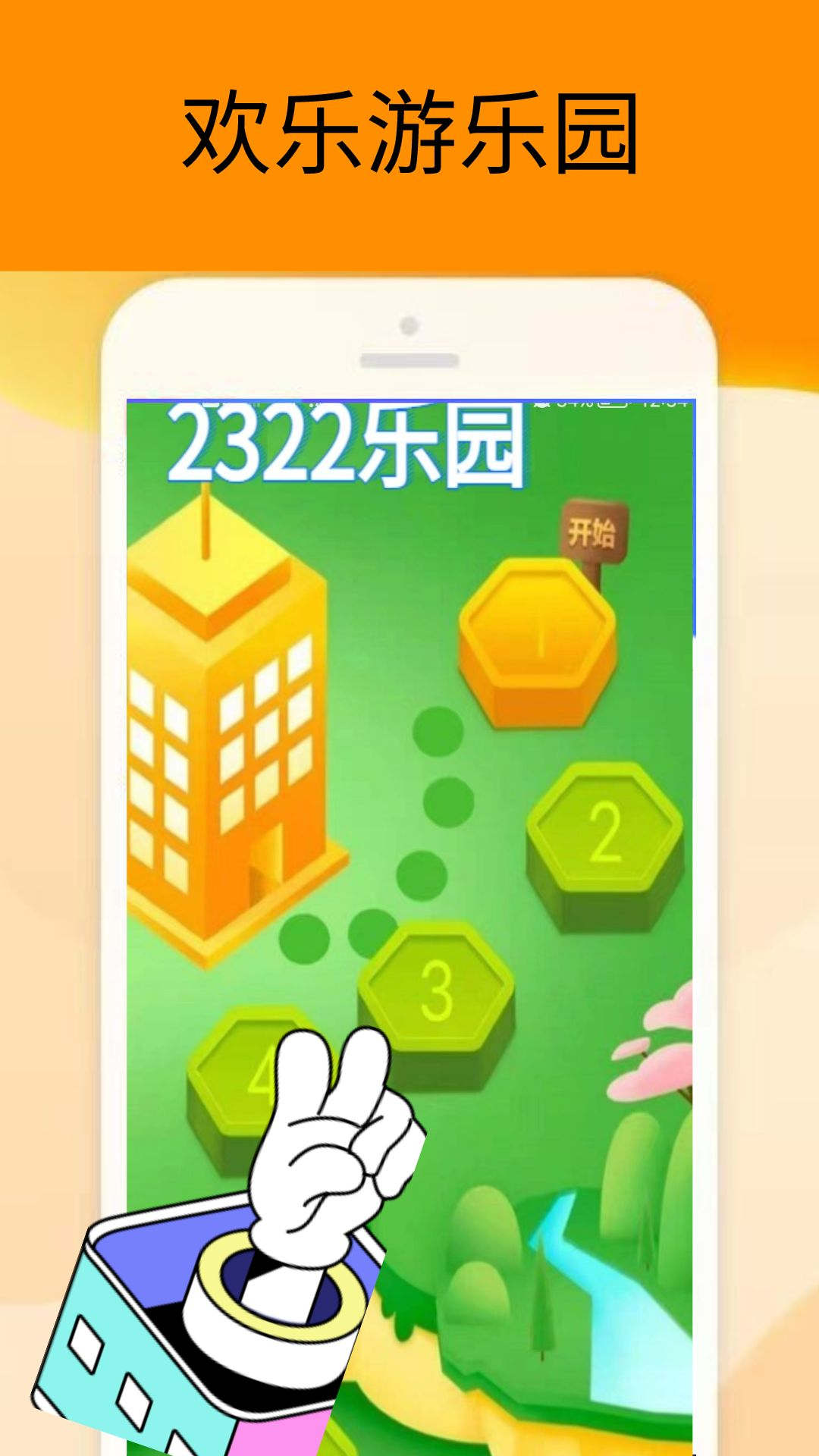 梦展2322乐园手机软件app截图