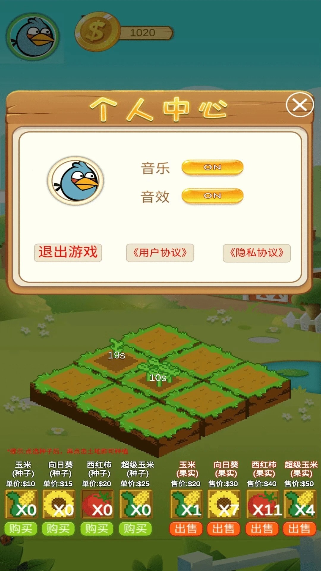 农夫的菜地手游app截图