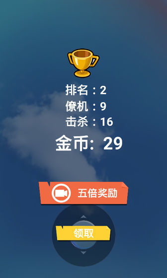 空战大乱斗手游app截图