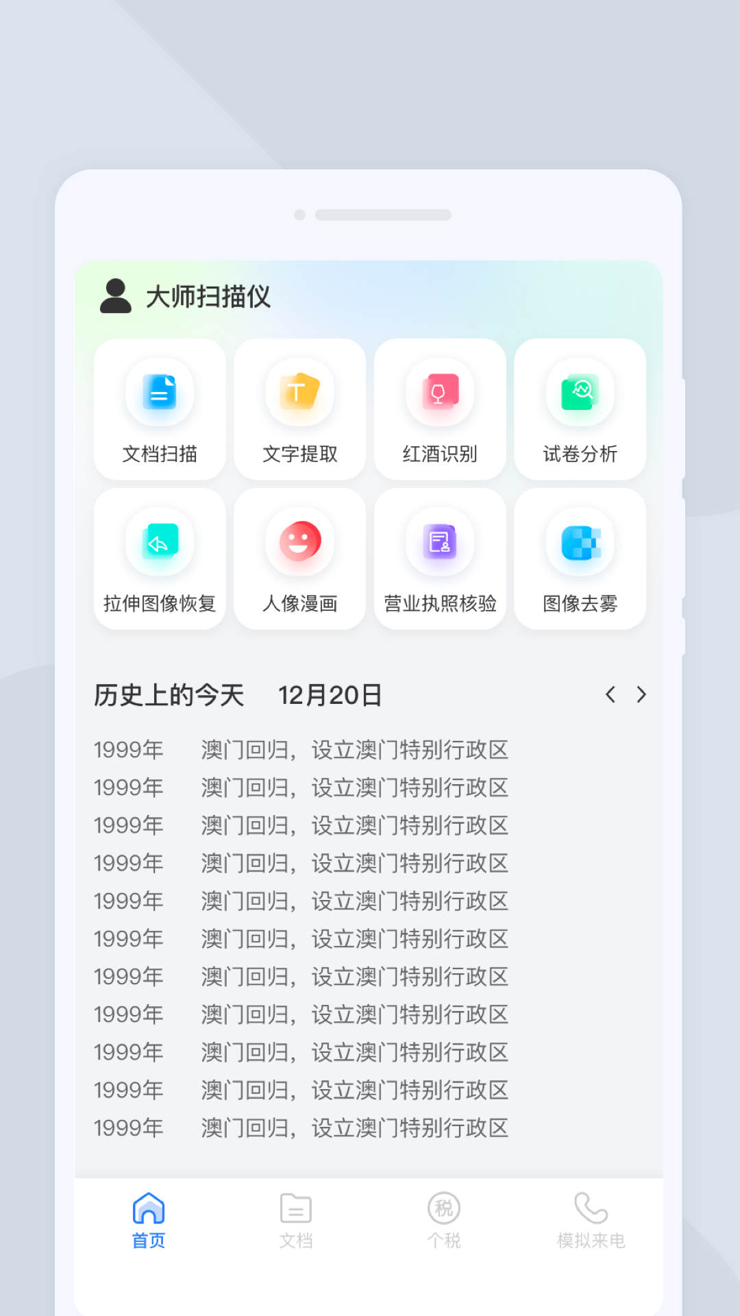 大师扫描仪手机软件app截图