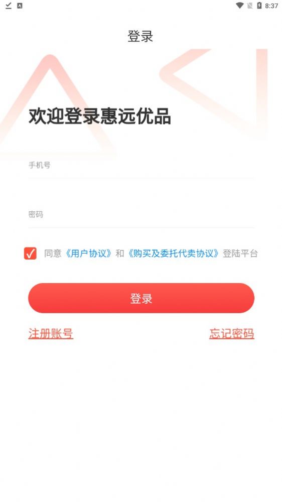 惠远优品手机软件app截图